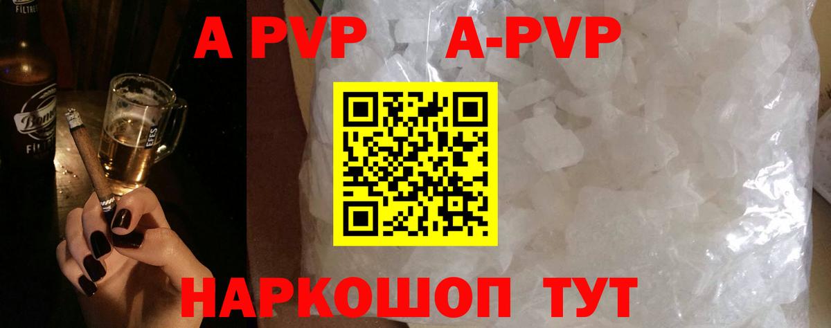 Alfa_PVP  А ПВП Crystall  Alpha PVP VHQ  Таганрог  Вход с VPN  A PVP СК КРИС 