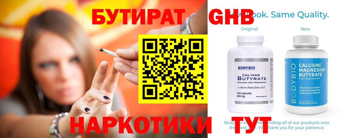 Бутират  БУТИРАТ буратино  Вход с VPN  Таганрог 