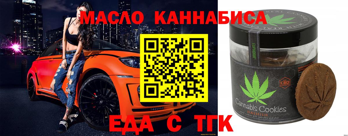 Печенье с ТГК конопля  Вход с VPN  Таганрог 