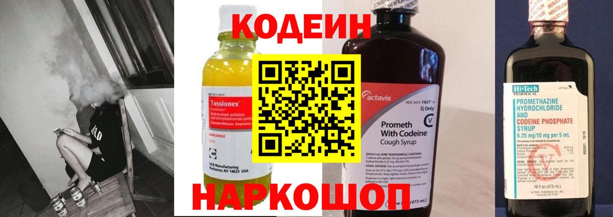 Таганрог  Кодеиновый сироп Lean Purple Drank  Вход с VPN 