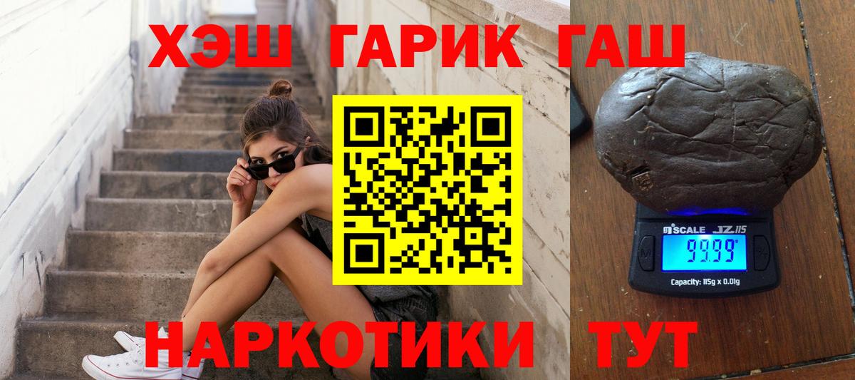 Таганрог  купить наркотик  Вход с VPN  ГАШИШ гарик 