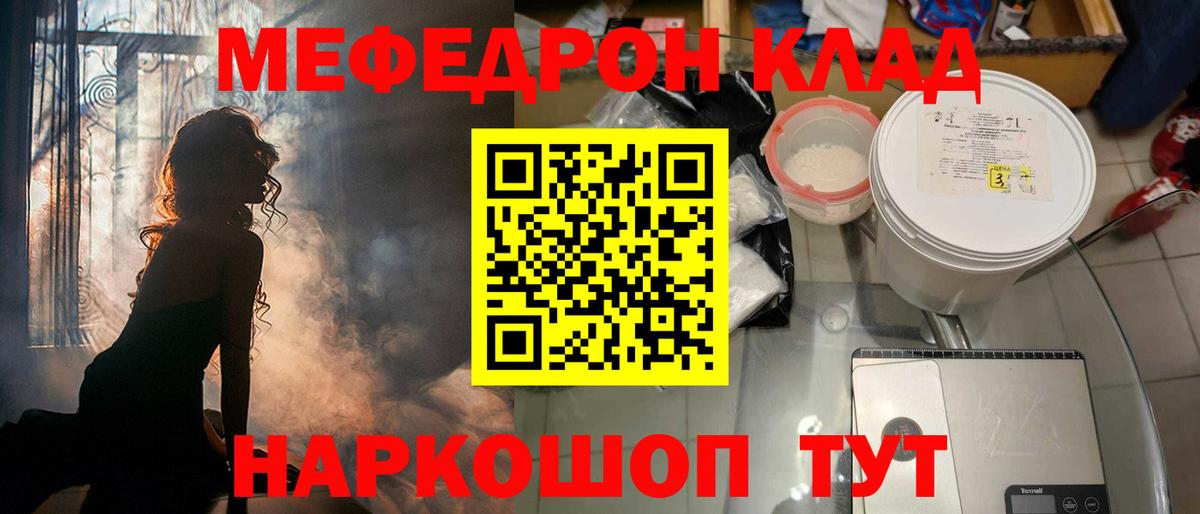 Мефедрон кристаллы Таганрог