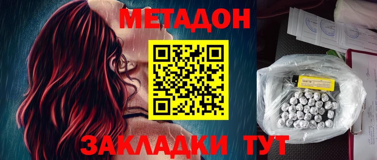 Таганрог  Метадон methadone  МЕТАДОН кристалл  Вход с VPN 