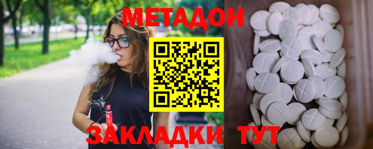 МЕТАДОН белоснежный Таганрог