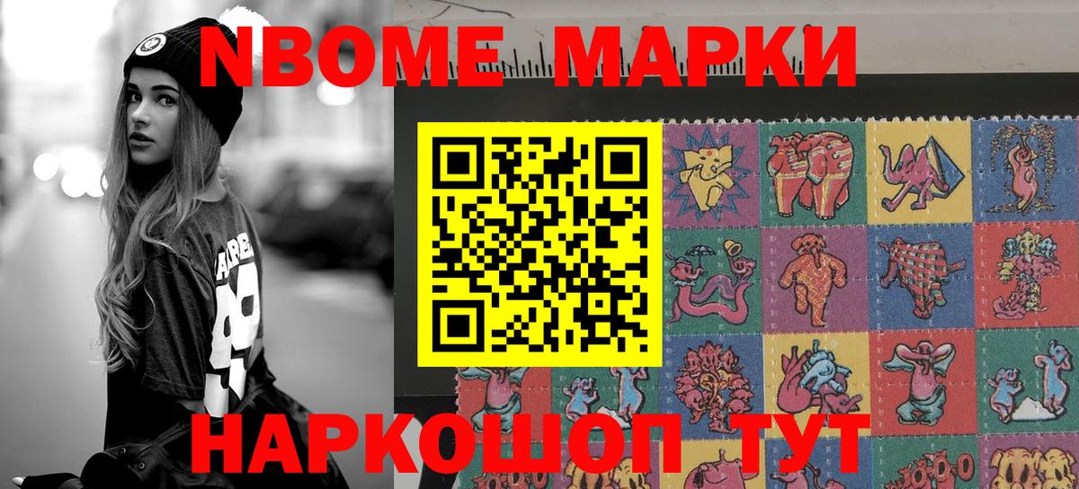 Марки NBOMe 1500мкг  Марки NBOMe 1500мкг  Вход с VPN  Таганрог 