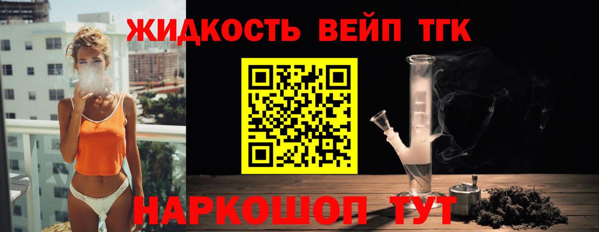 ТГК вейп  Вход с VPN  Дистиллят ТГК вейп  Таганрог 